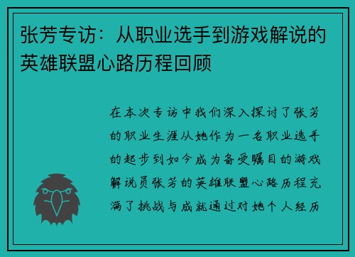 张芳专访：从职业选手到游戏解说的英雄联盟心路历程回顾