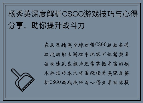 杨秀英深度解析CSGO游戏技巧与心得分享，助你提升战斗力
